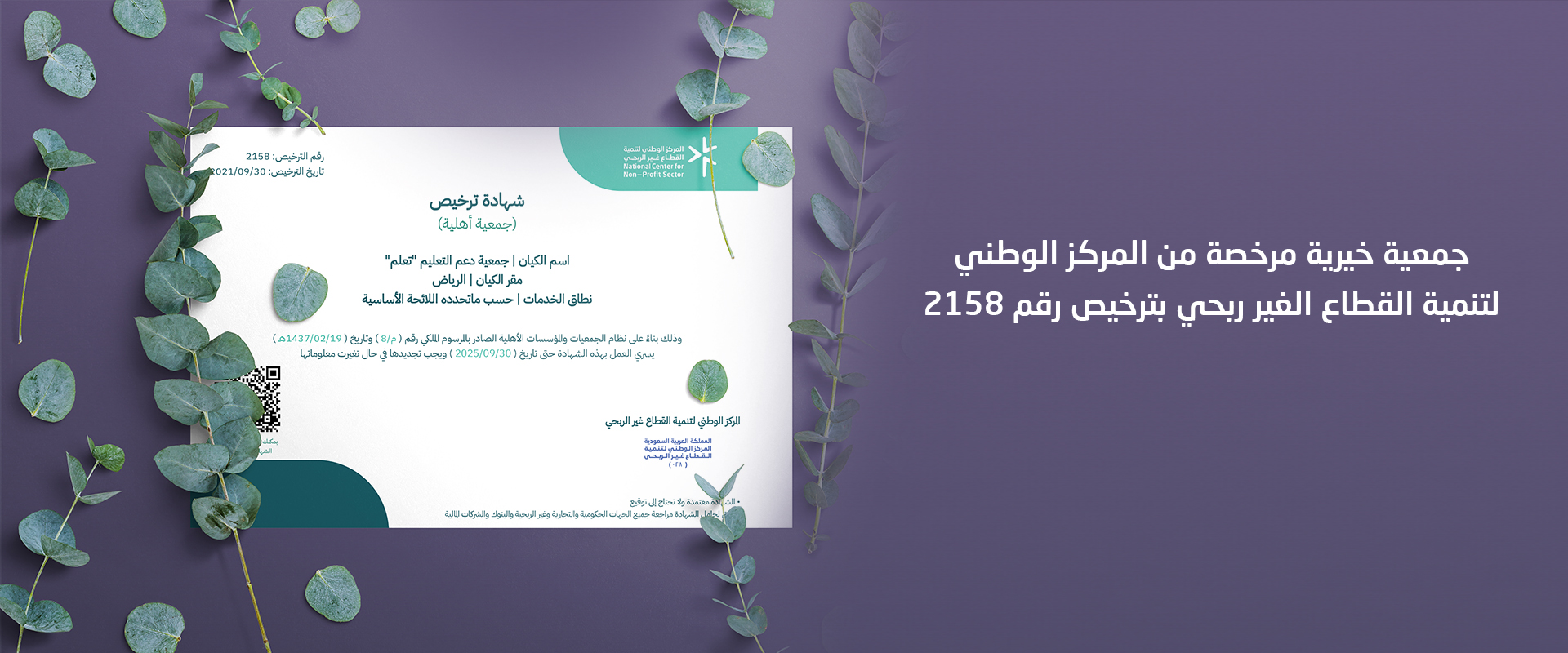 جمعية دعم التعليم (تعلُّم)